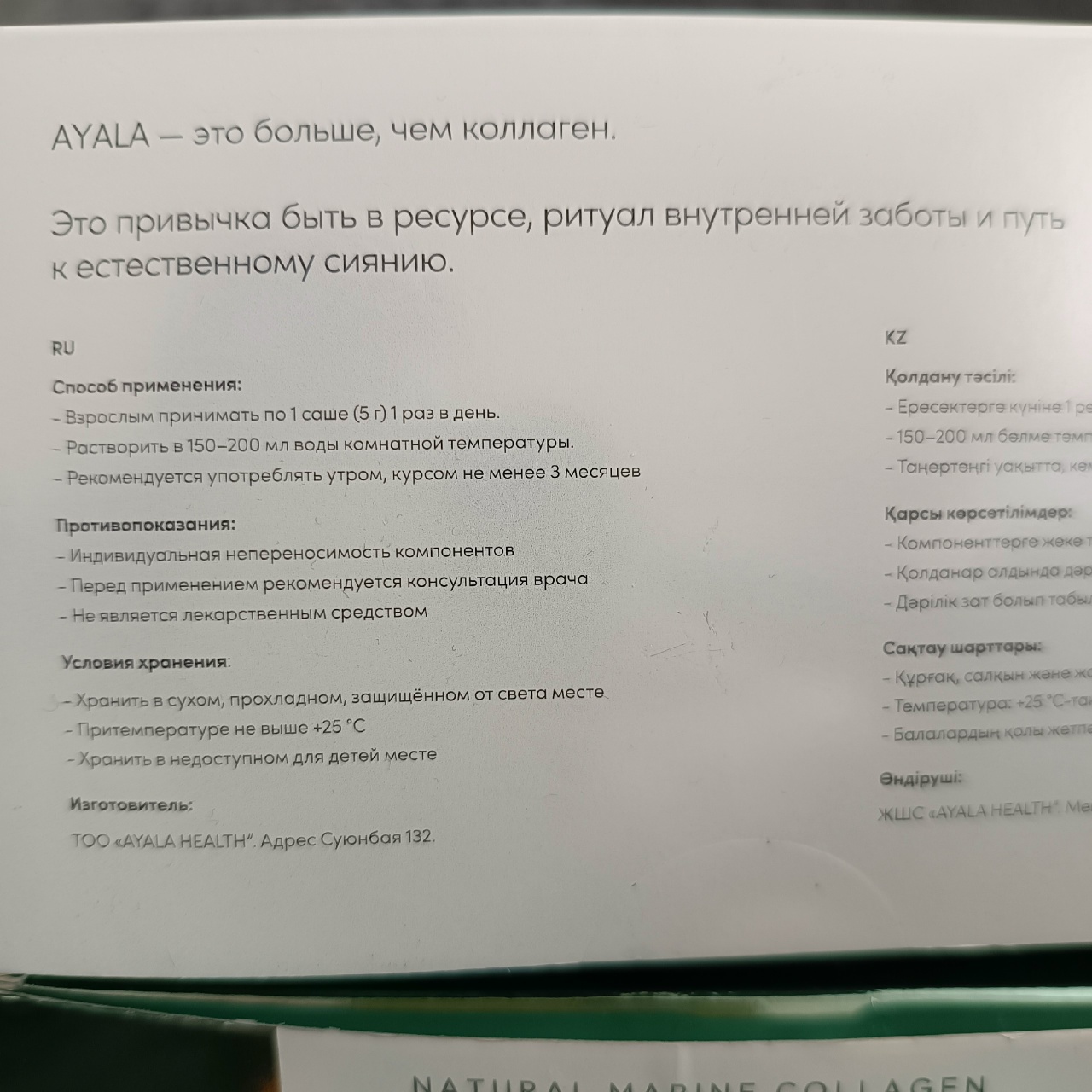 AYALA Natural Marine Collagen WHIEDA Коллаген гидролизованный — изображение 5